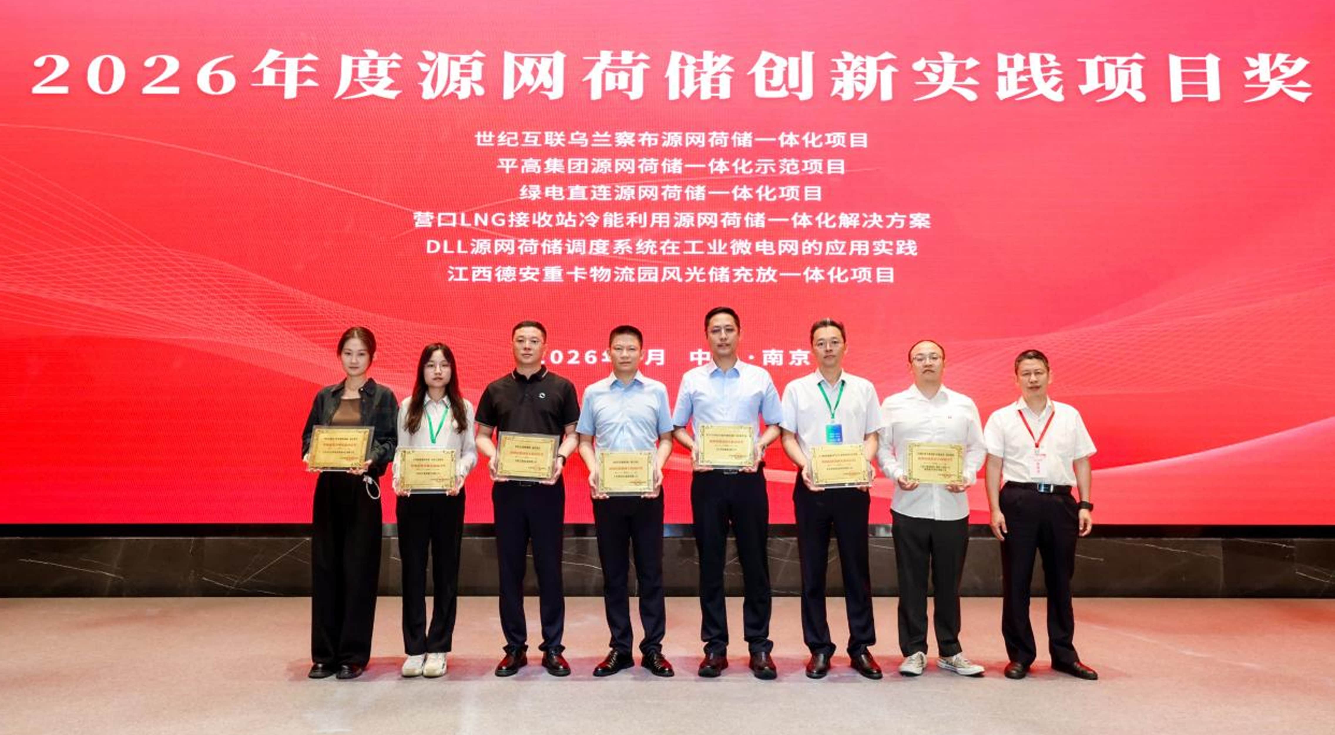 喜报！j9集团国际站综合能源荣获第六届综合能源服务“源网荷储创新实践项目奖”