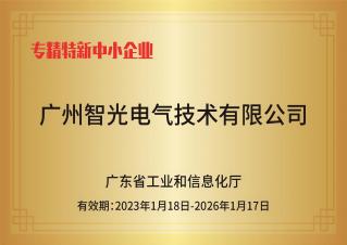 j9集团国际站电气技术——专精特新中小企业