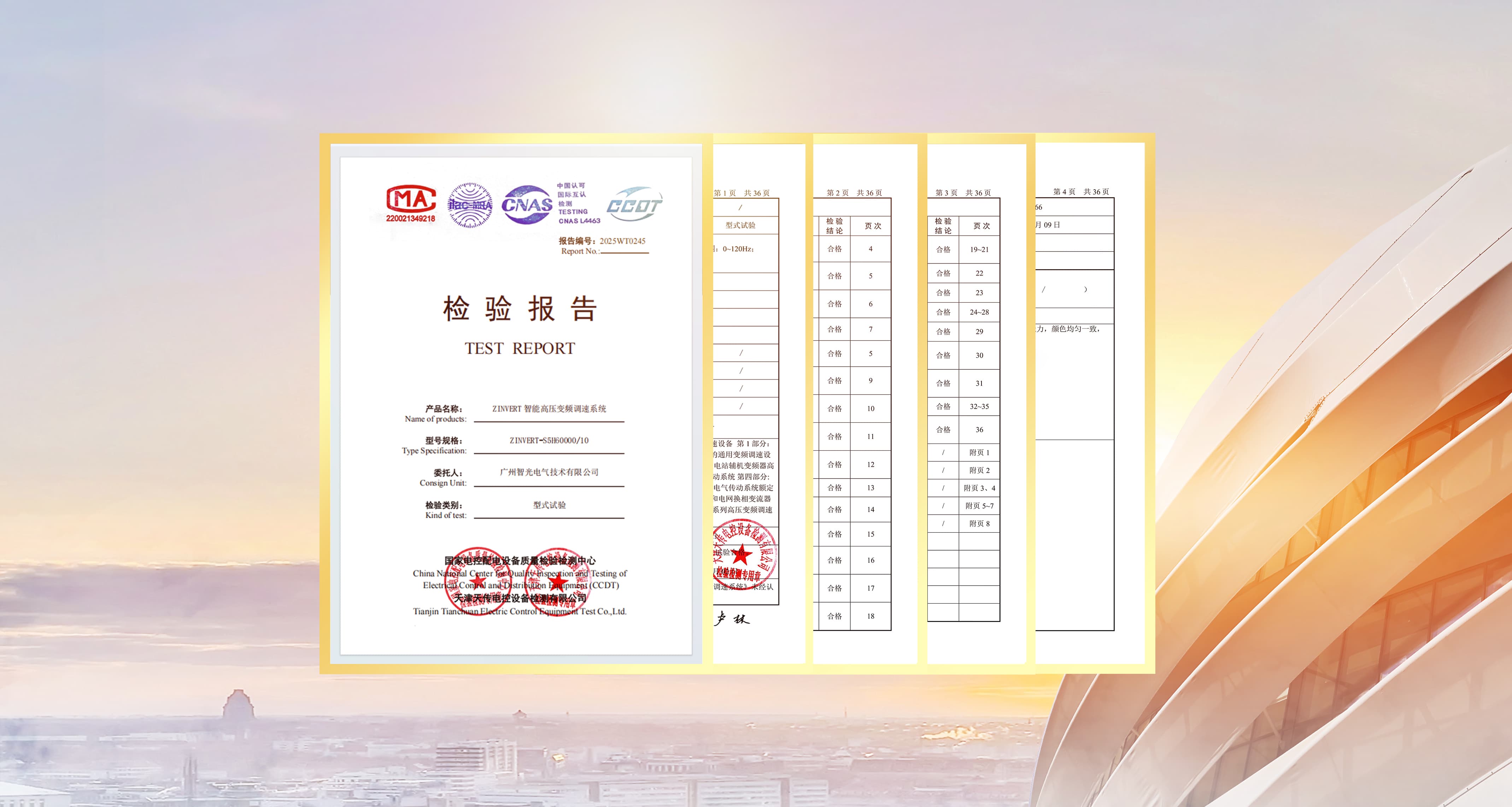 j9集团国际站60MVA变频系统通过国家标准型式试验，再树行业新标杆