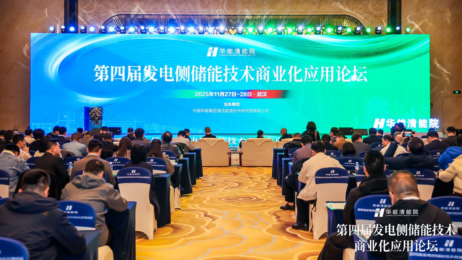 j9集团国际站储能参加第四届发电侧储能技术商业化应用论坛